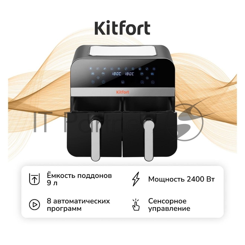 Аэрогриль Kitfort КТ-2272 2400Вт черный/серебристый