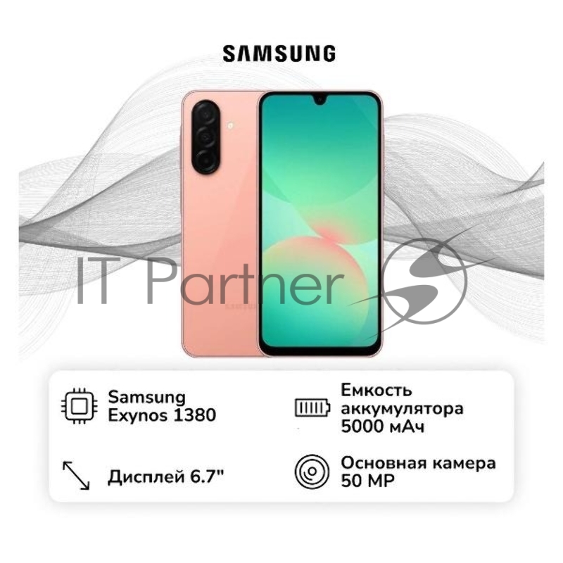 Смартфон Samsung Galaxy A26 6/128Gb персиковый