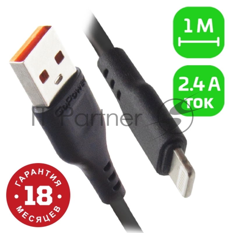Кабель GoPower GP01L USB (m)-Lightning (m) 1.0м 2.4A ПВХ черный (1/800)