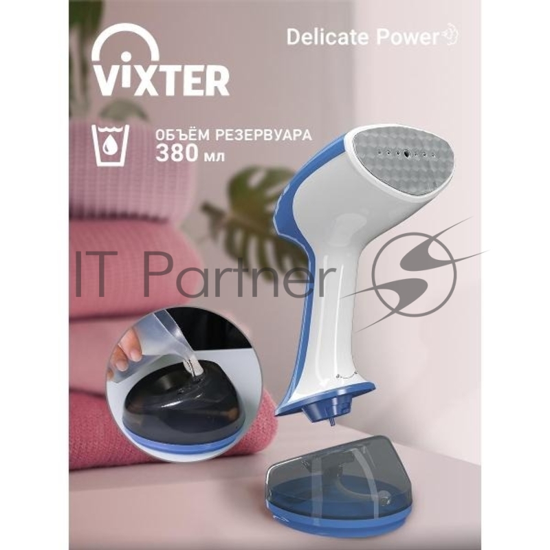 Отпариватель ручной VIXTER GSH-1790 белый/голубой