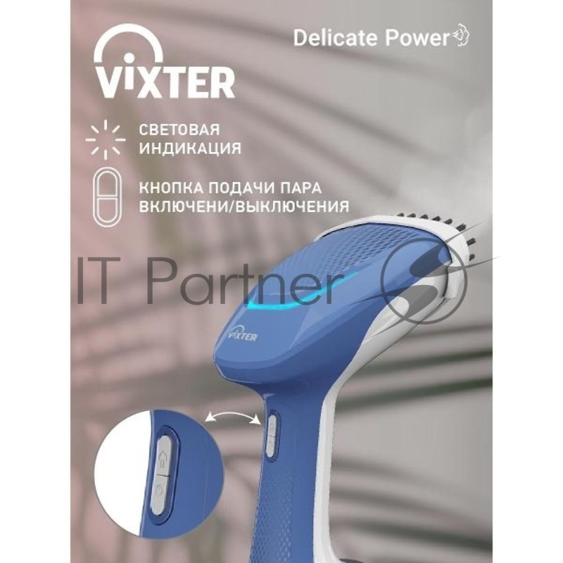 Отпариватель ручной VIXTER GSH-1790 белый/голубой