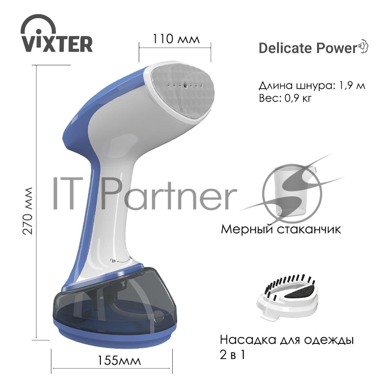 Отпариватель ручной VIXTER GSH-1790 белый/голубой