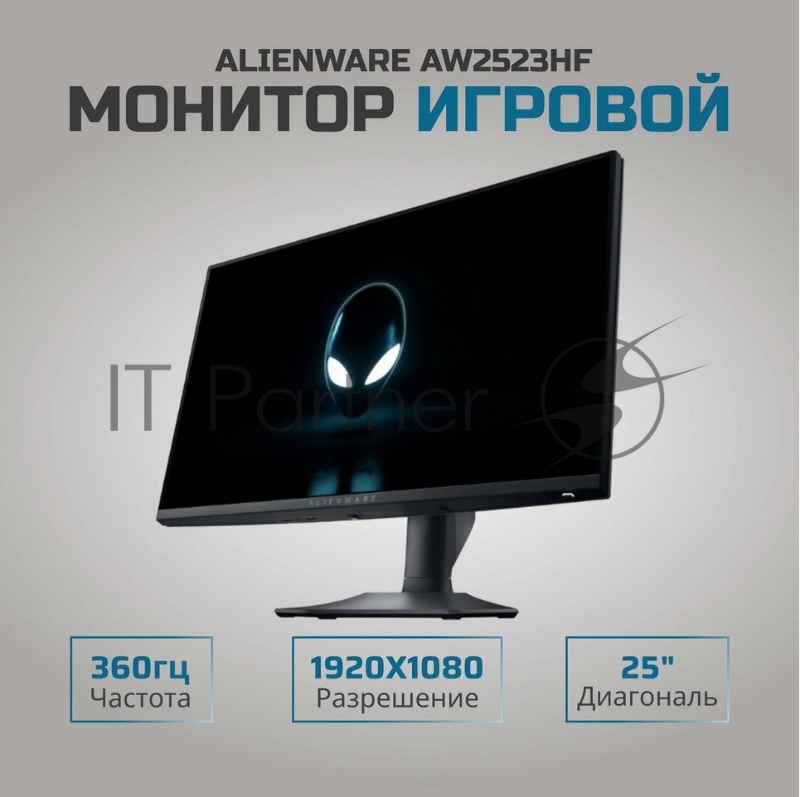 Монитор DELL AW2523HF ЖК /8 кг