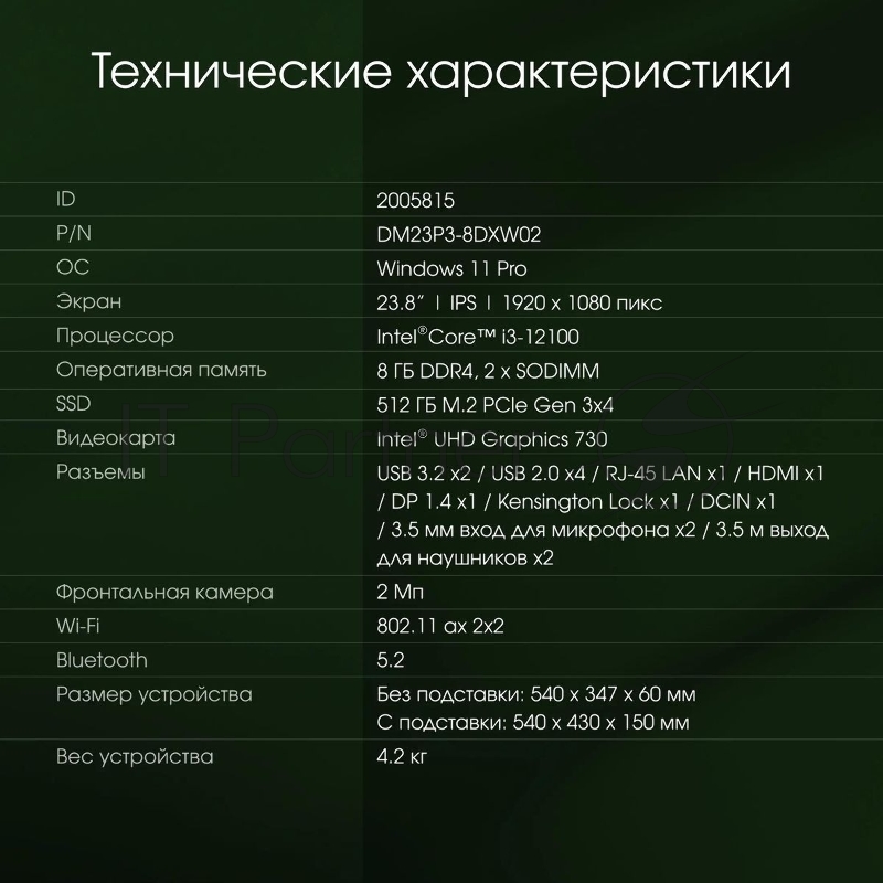 Моноблок Digma Pro Base 23.8 Full HD i3 12100 (3.3) 8Gb SSD512Gb UHDG 730 CR Windows 11 Pro GbitEth WiFi BT 90W клавиатура мышь Cam черный 1920x1080