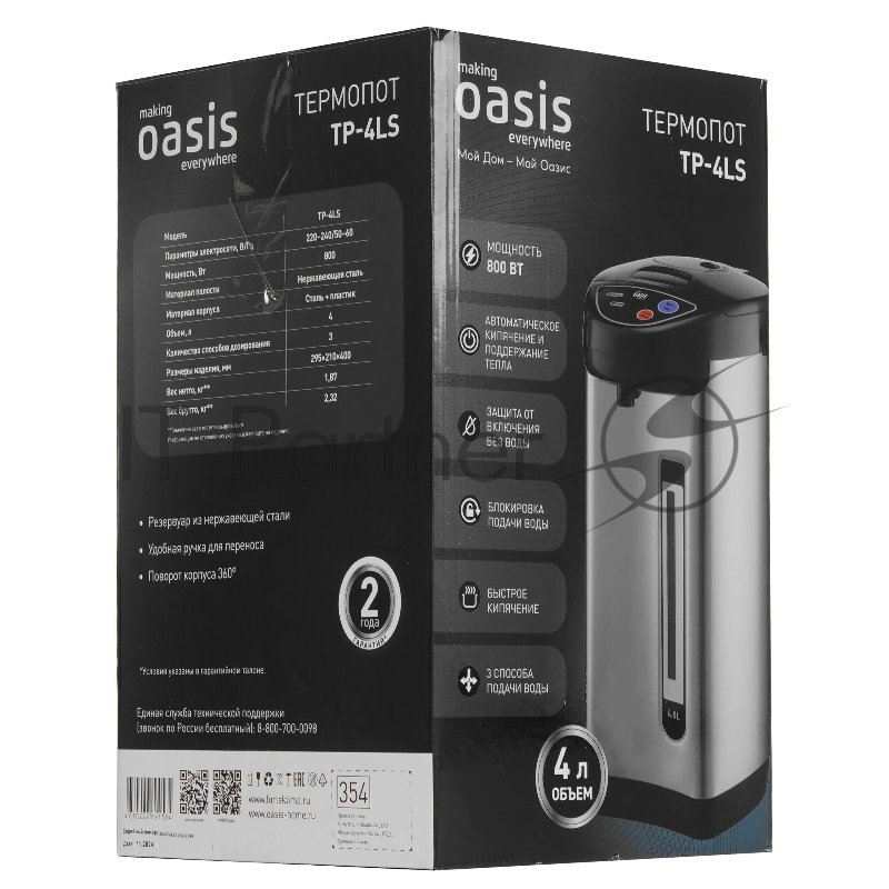 Термопот OASIS TP-4LS