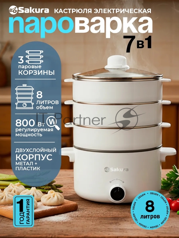 Пароварка SAKURA SA-7218W