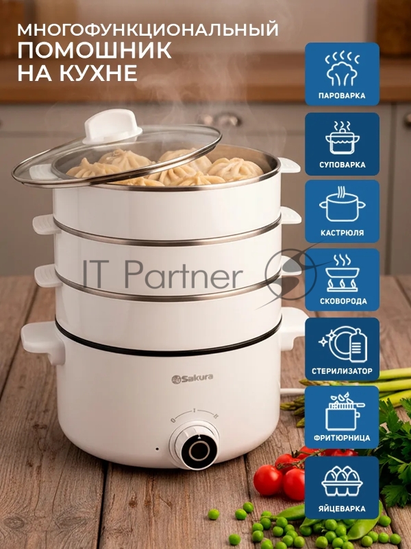 Пароварка SAKURA SA-7218W