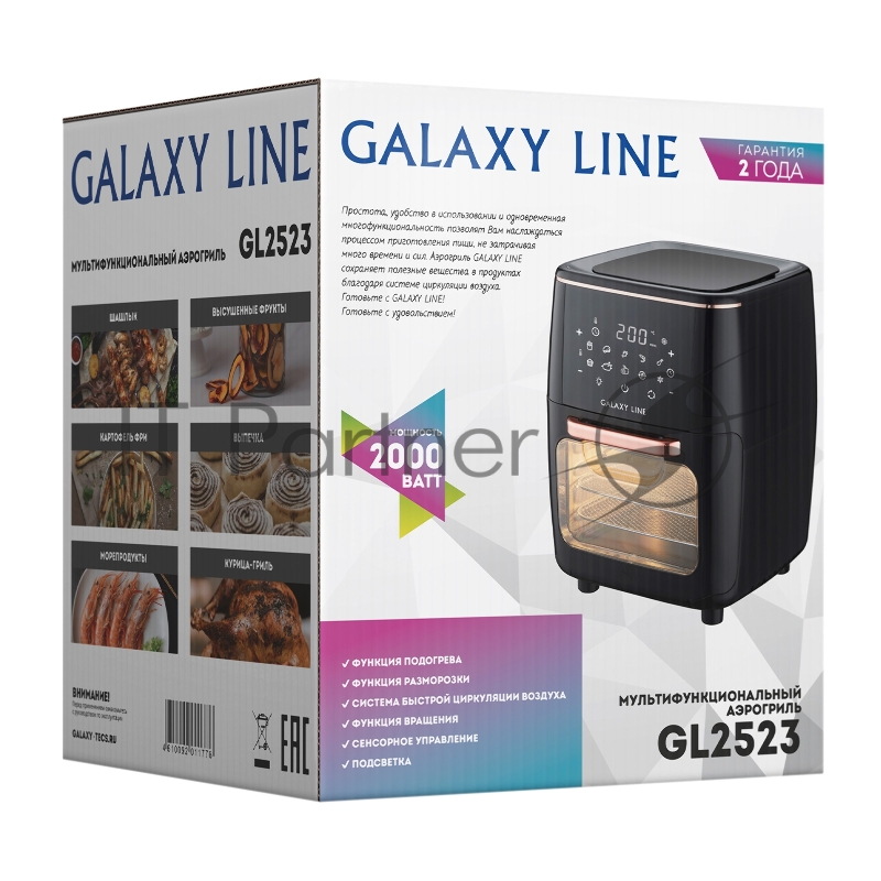 Аэрогриль Galaxy Line GL2523 2000Вт черный