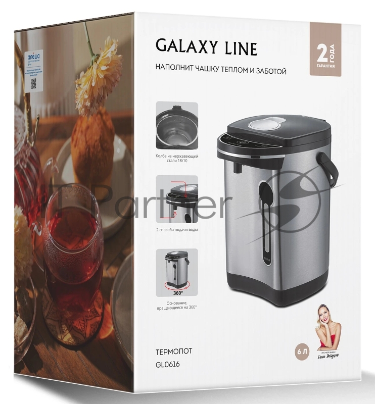 Термопот GALAXY GL 0616