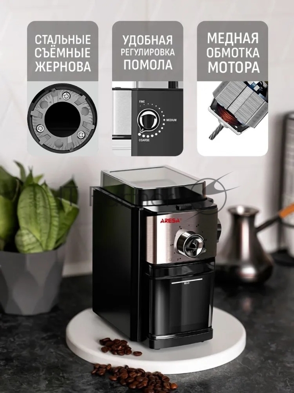 Кофемолка ARESA AR-3607