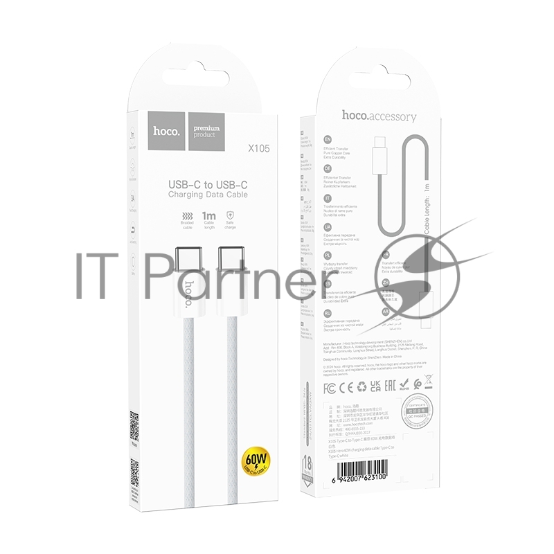 Кабель USB2.0 Hoco Type-C/Type-C, 3А, 60Вт, силиконовая оплетка, X105, 1м, белый, коробка