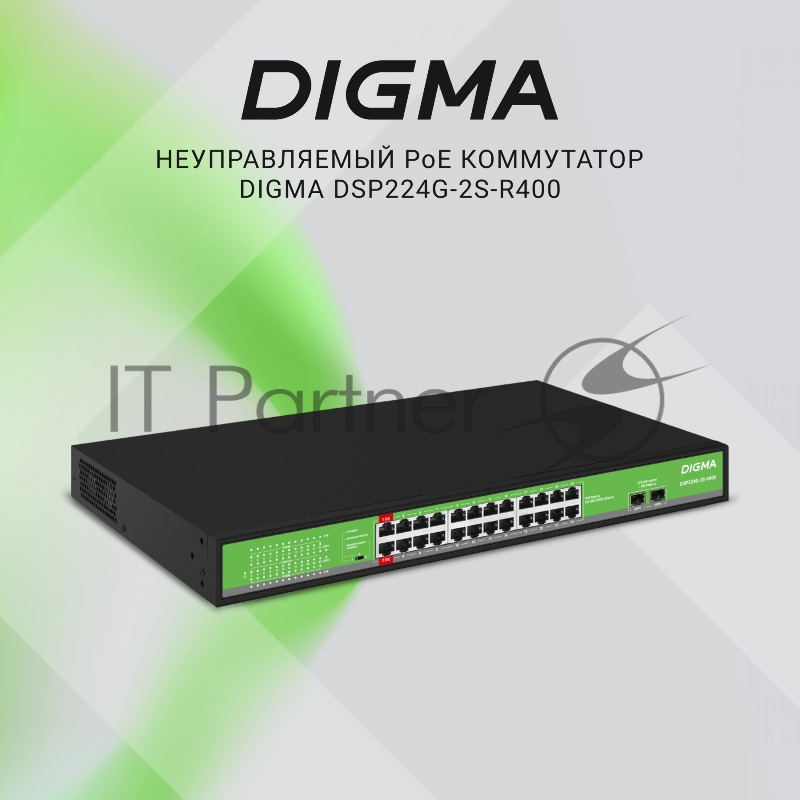 Коммутатор Digma DSP224G-2S-R400 (L2) 24x1Гбит/с 2SFP 24PoE 24PoE+ 2PoE++ 400W неуправляемый