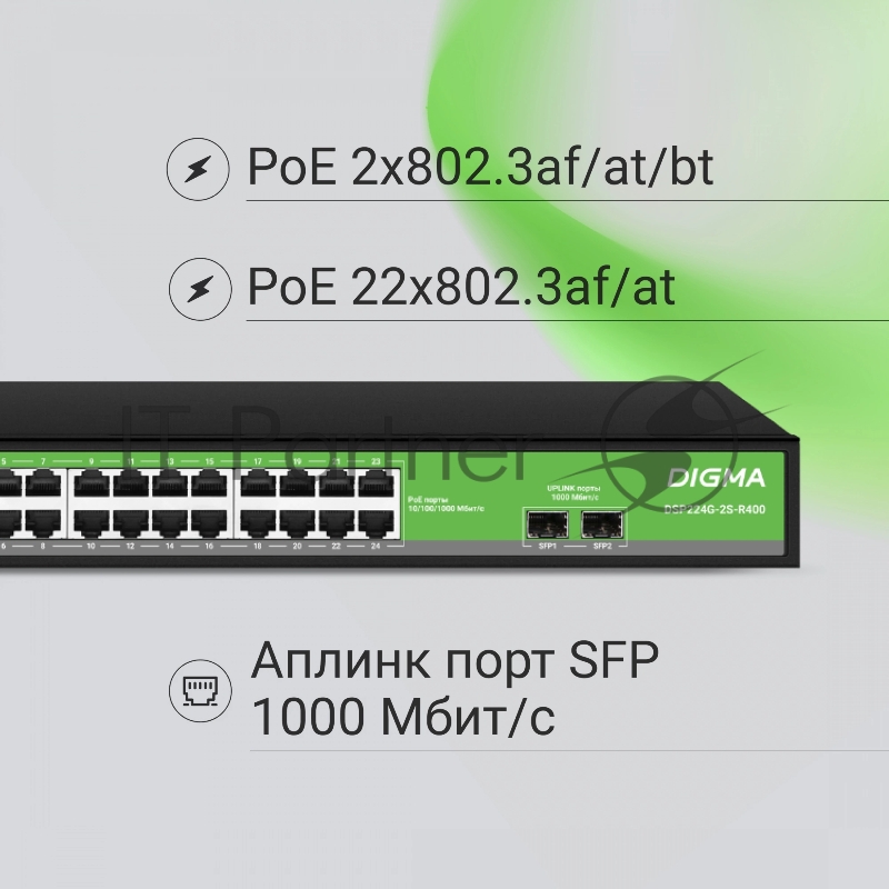 Коммутатор Digma DSP224G-2S-R400 (L2) 24x1Гбит/с 2SFP 24PoE 24PoE+ 2PoE++ 400W неуправляемый