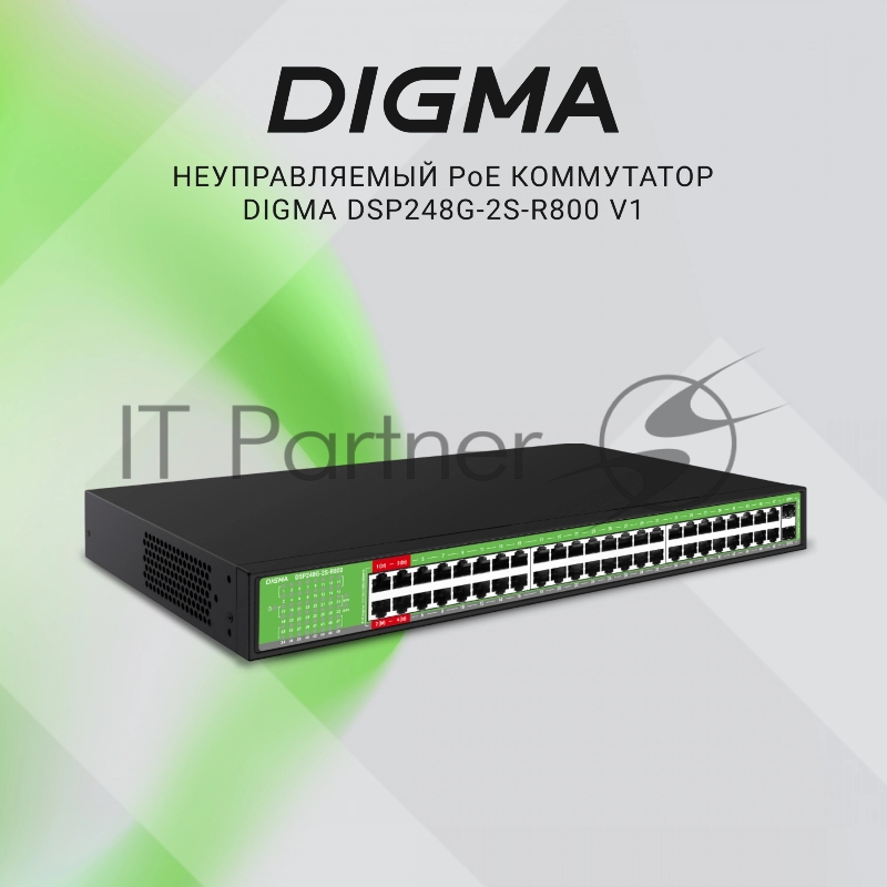 Коммутатор Digma DSP248G-2S-R800 DSP248G-2S-R800 V1 (L2) 48x1Гбит/с 2SFP 48PoE 48PoE+ 4PoE++ 800W неуправляемый
