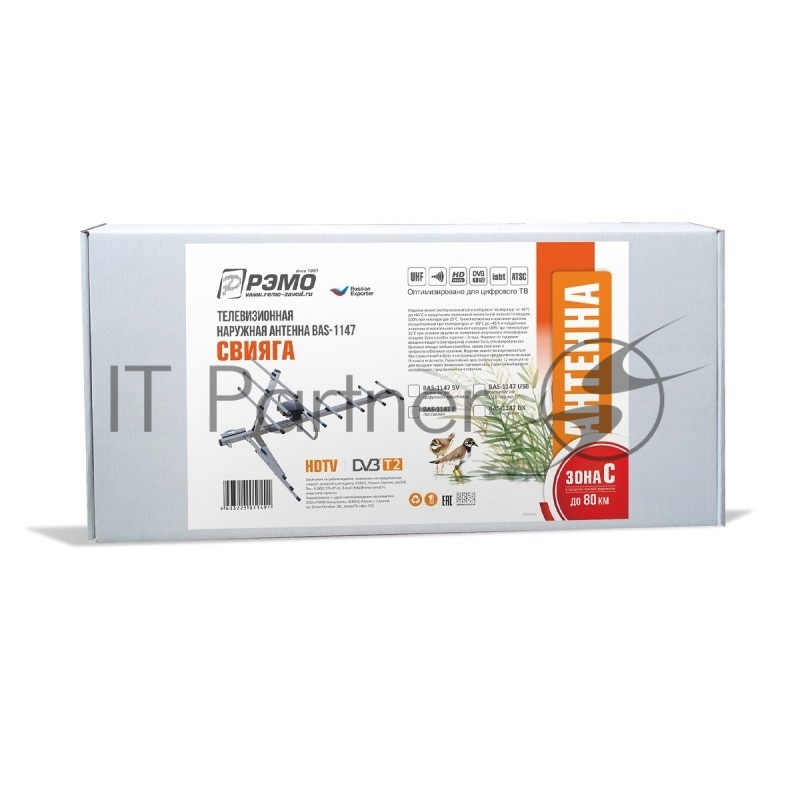 Уличные антенны Рэмо BAS-1147-DX Свияга наружная антенна