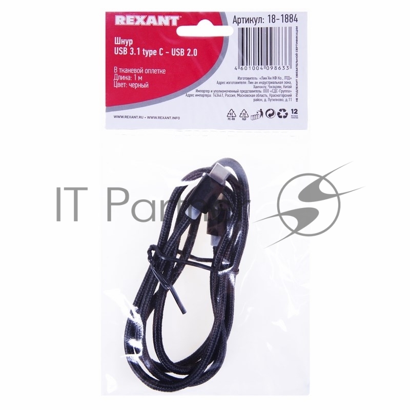 Шнур USB 3.1 type C (male)-USB 2.0 (male) в тканевой оплетке 1 м черный Rexant