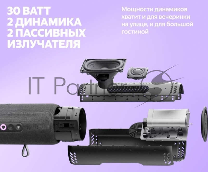 Умная портативная колонка Яндекс Станция Стрит с Алисой, модель YNDX-00030VIO (фиолетовый)