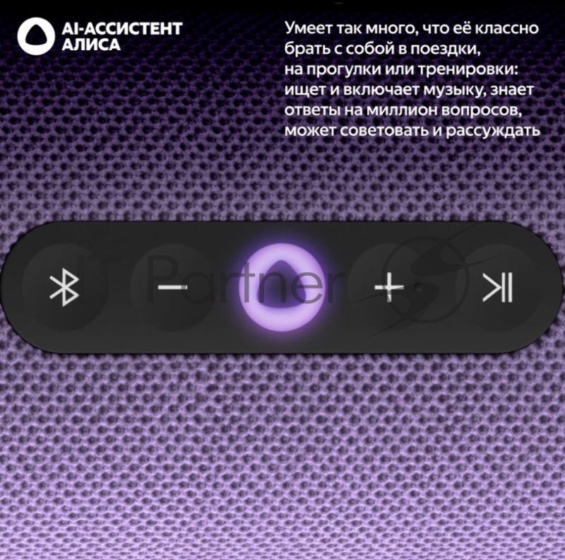 Умная портативная колонка Яндекс Станция Стрит с Алисой, модель YNDX-00030VIO (фиолетовый)