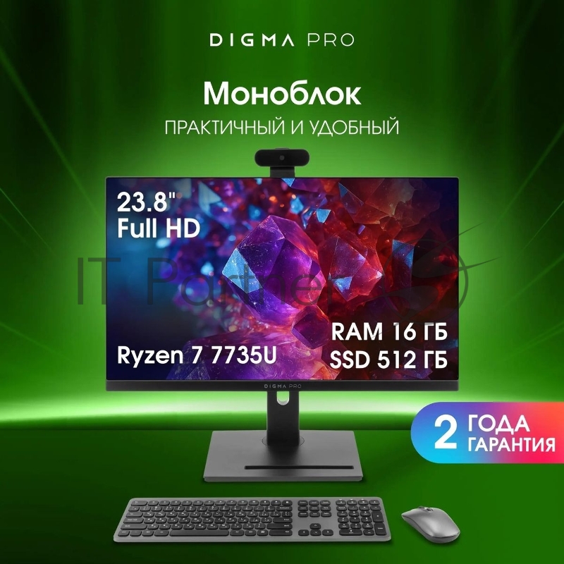 Моноблок Digma Pro Vision 23.8 Full HD Ryzen 7 7735U (2.7) 16Gb SSD512Gb RGr CR Windows 11 Pro Eth WiFi BT 90W клавиатура мышь Cam черный 1920x1080