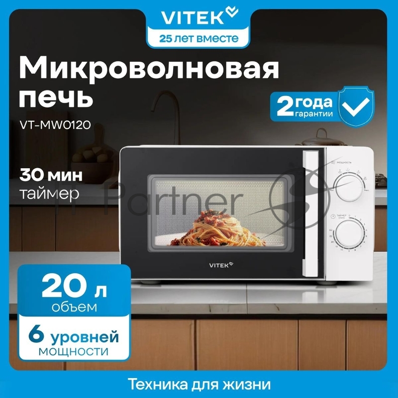 Микроволновая Печь Vitek VT-MW0823 23л. 900Вт серебристый/черный