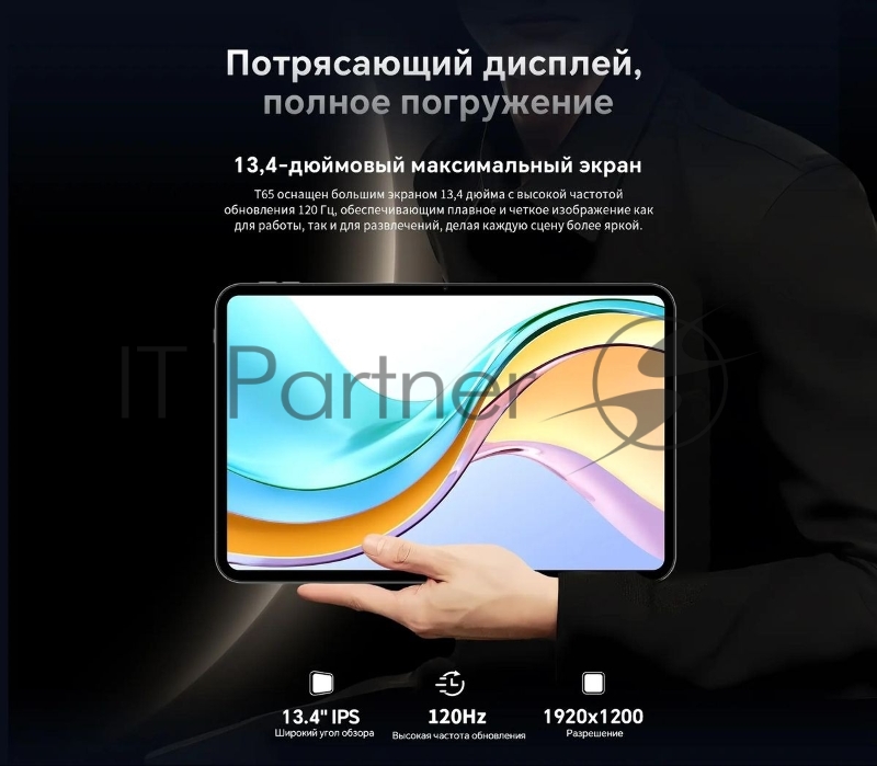 Планшет Teclast T65 T7280 (2.0) 8C RAM8Gb ROM128Gb 13 IPS 1920x1200 4G Android 15 черный 13Mpix 8Mpix BT WiFi microSD 1Tb 10000mAh 32hr