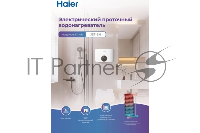 Водонагреватель проточный Haier JET EI6