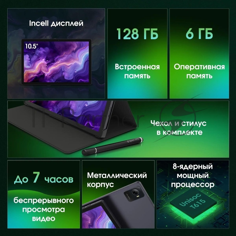 Планшет Digma Pro Wave T615 (1.8) 8C RAM8Gb ROM128Gb 10.5 In-Cell 1920x1200 4G Android 15 серый 13Mpix 5Mpix BT WiFi microSD 7000mAh