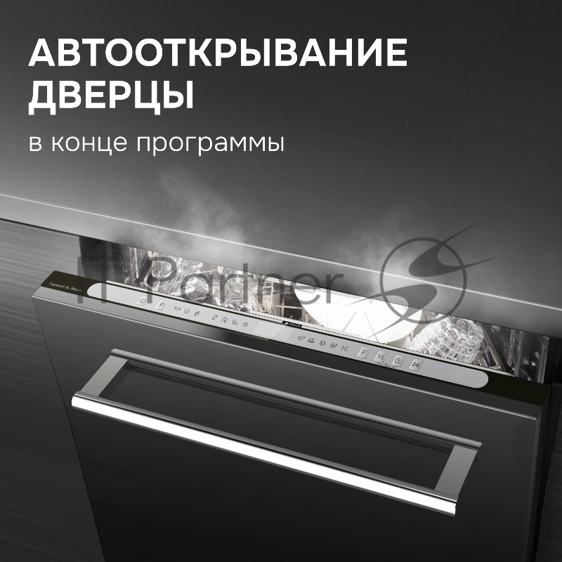 Посудомоечная машина Zigmund & Shtain DW 312.6