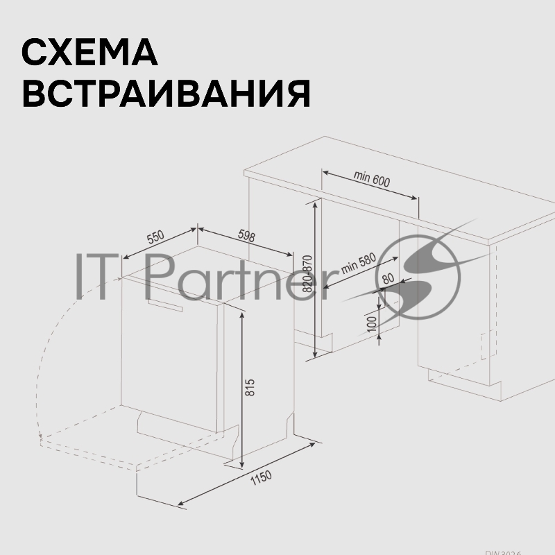 Посудомоечная машина Zigmund & Shtain DW 312.6