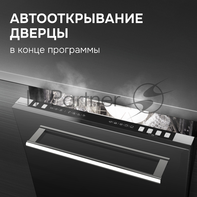 Посудомоечная машина Zigmund & Shtain DW 310.4