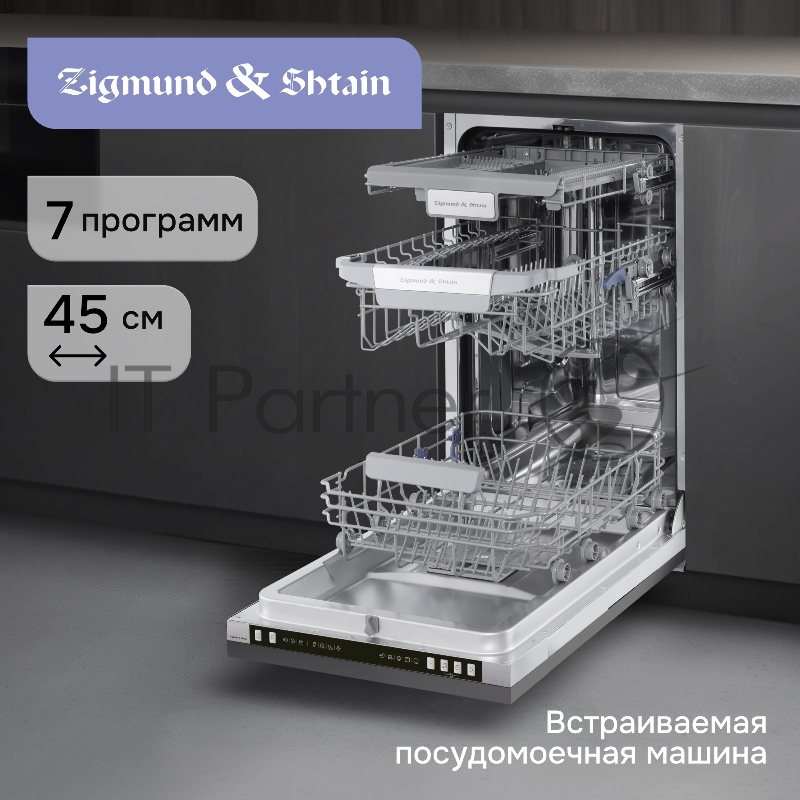 Посудомоечная машина Zigmund & Shtain DW 310.4