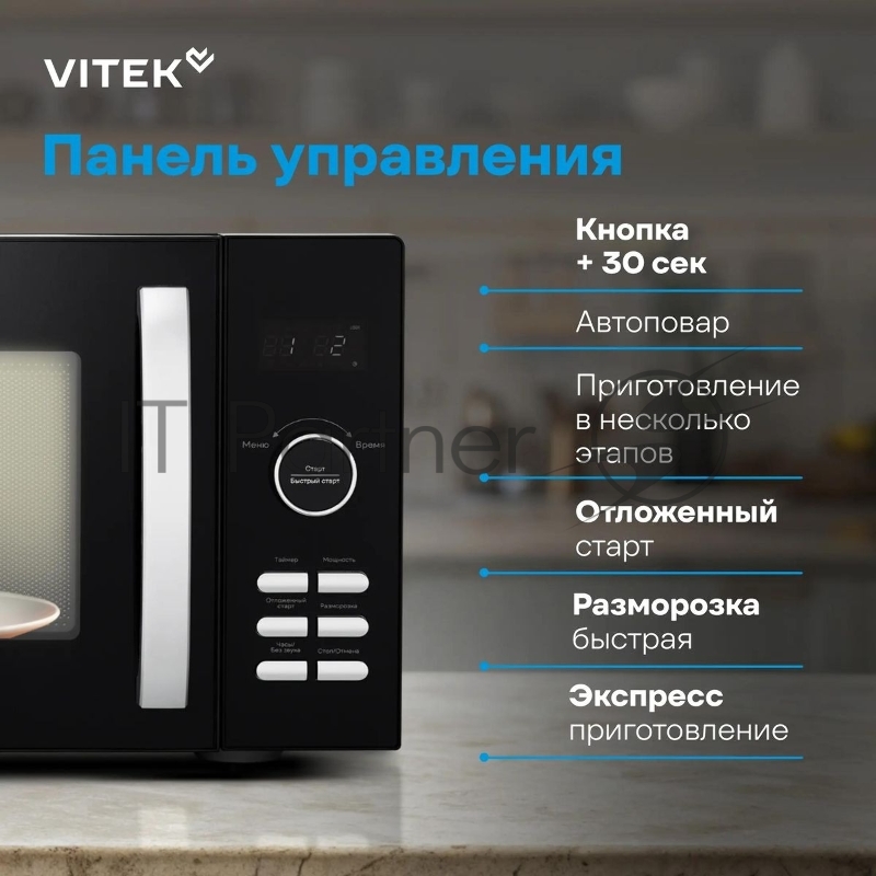 Микроволновая печь Vitek VT-MW1425 25л. 900Вт черный