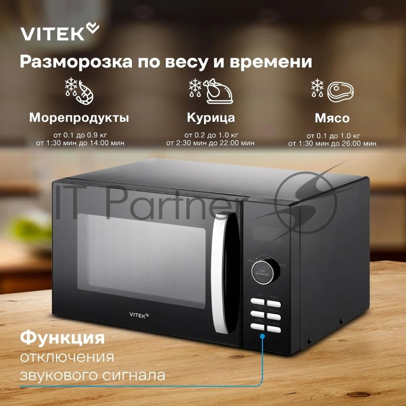 Микроволновая печь Vitek VT-MW1425 25л. 900Вт черный