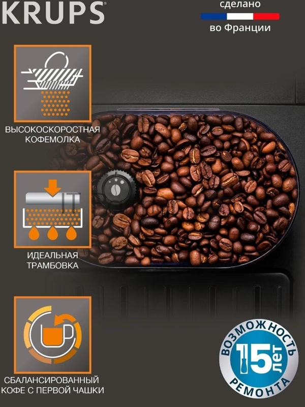 Кофемашина Krups Arabica EA811810 1450Вт черный/серебристый