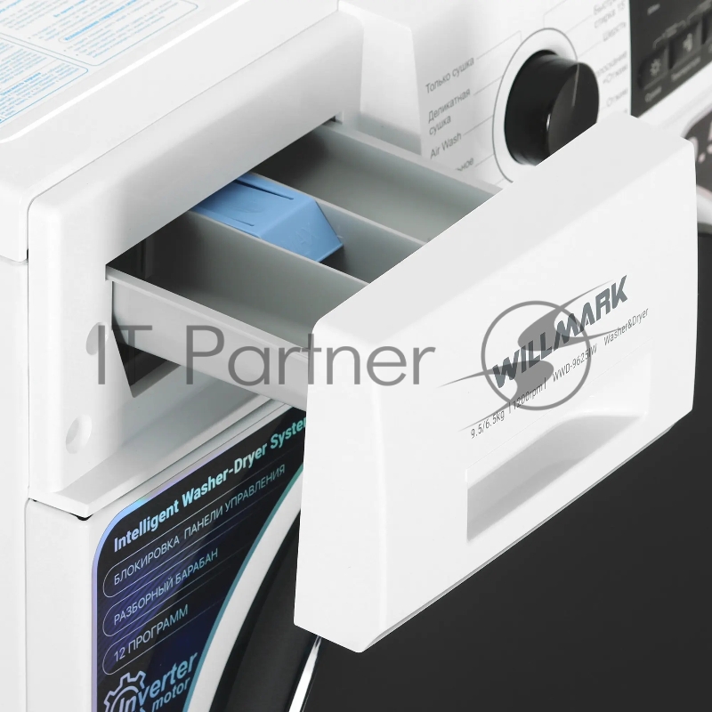 Стирально-сушильная машина WILLMARK WWD-9625IW (INVERTER,9,5/6,5кг.,1200об.,16 реж.,A+, белая+чёрн.)