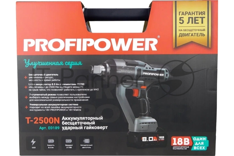 Аккумуляторный бесщеточный ударный гайковерт ProfiPower T-2500N (18В,Li-ion-1шт, 8.0Ач, 2500Нм, З/У, в кейсе)