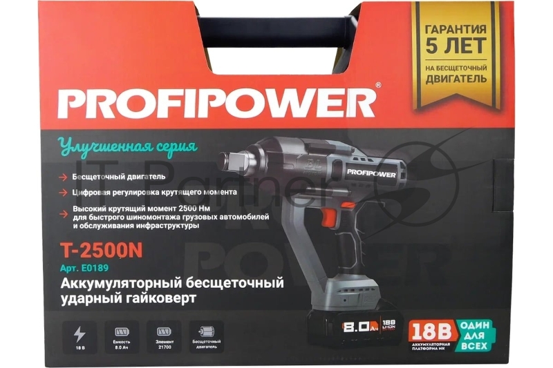 Аккумуляторный бесщеточный ударный гайковерт ProfiPower T-2500N (18В,Li-ion-1шт, 8.0Ач, 2500Нм, З/У, в кейсе)