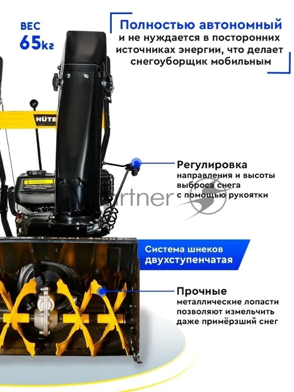 Снегоуборщик Huter SGC 1 MAX
