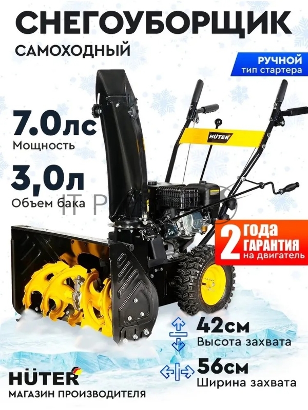 Снегоуборщик Huter SGC 1 MAX