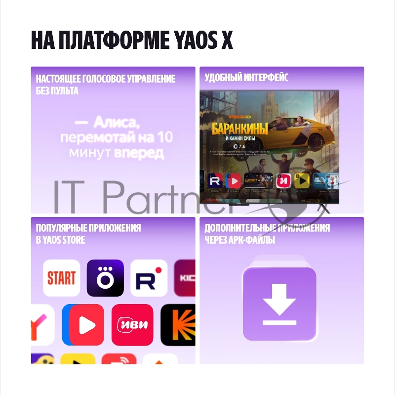 Телевизор 50 Яндекс ТВ Станция Бейсик QLED с Алисой YNDX-00079