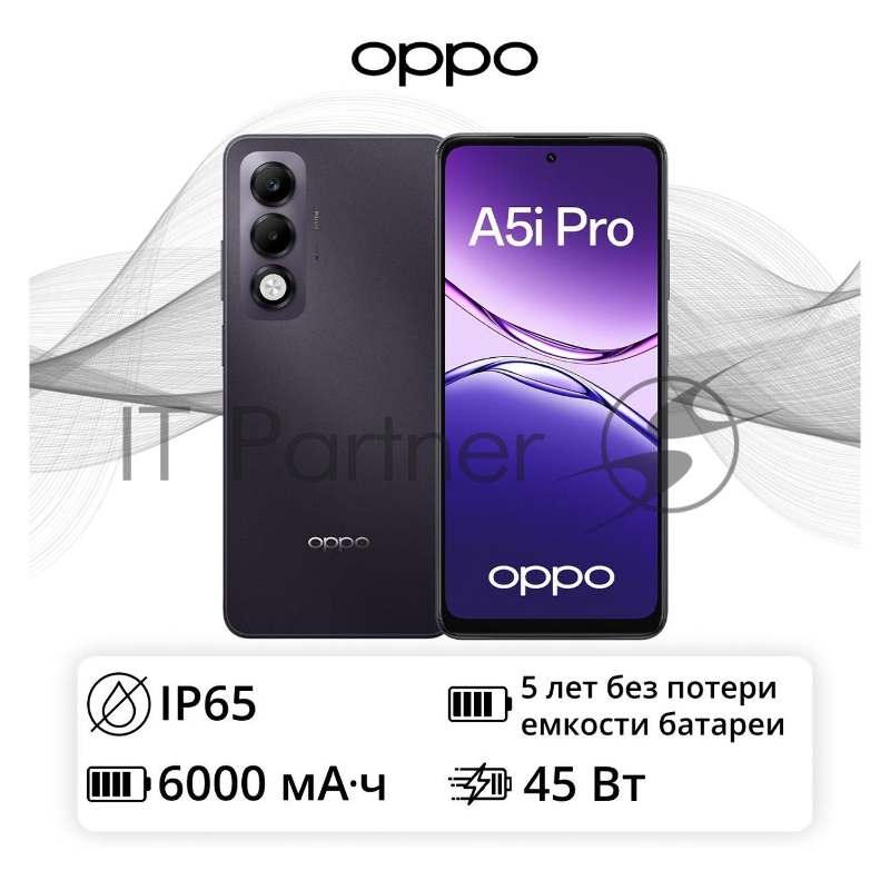 Смартфон OPPO A5i Pro 8/128 фиолетовый (Аметист)