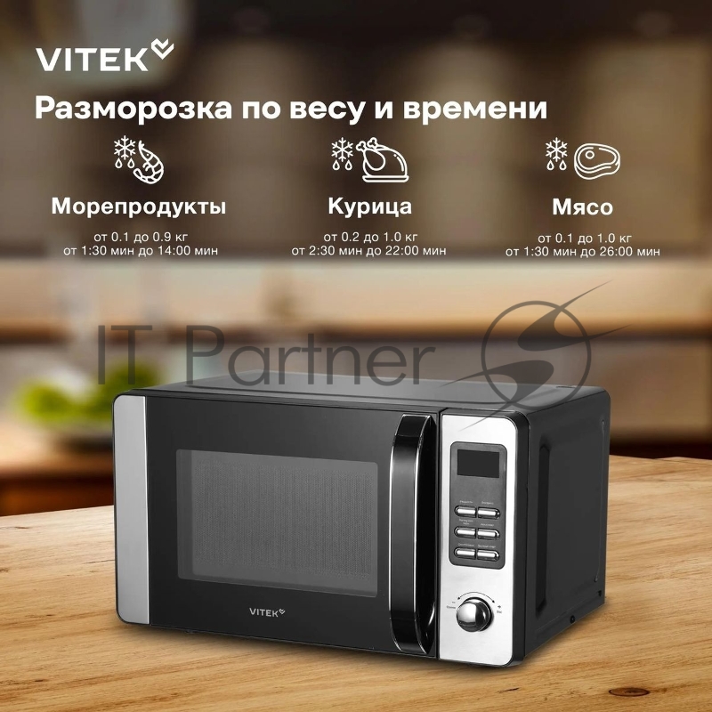 Микроволновая печь Vitek VT-MW0520 20л. 700Вт черный/серебристый