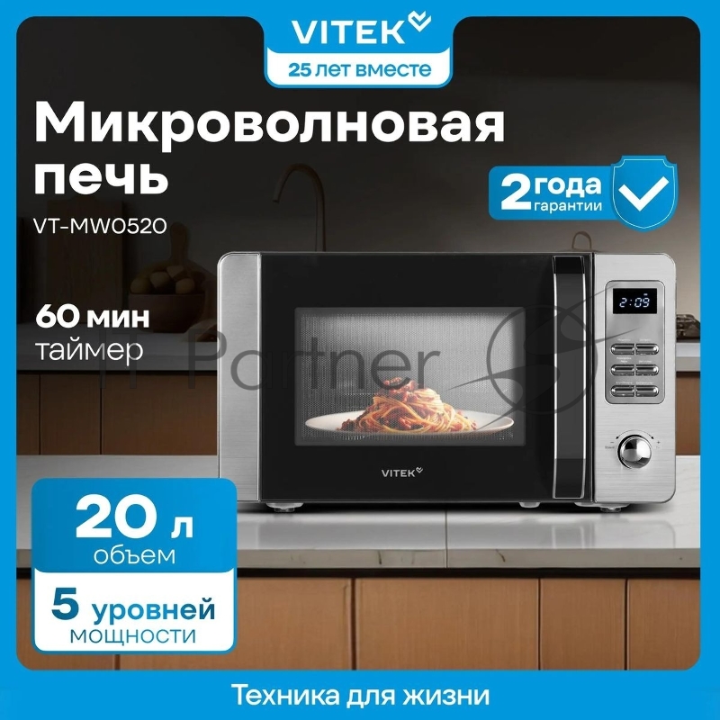 Микроволновая печь Vitek VT-MW0520 20л. 700Вт черный/серебристый