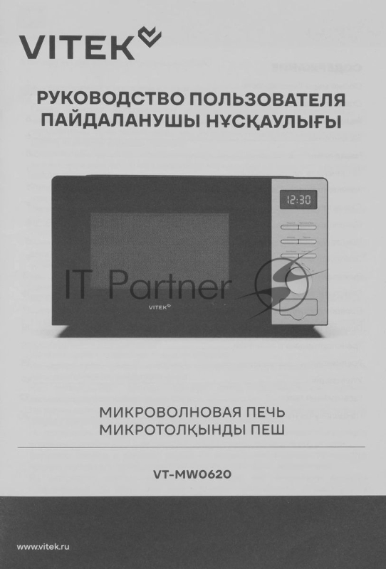 Микроволновая печь Vitek VT-MW0620 20л. 700Вт черный/серебристый