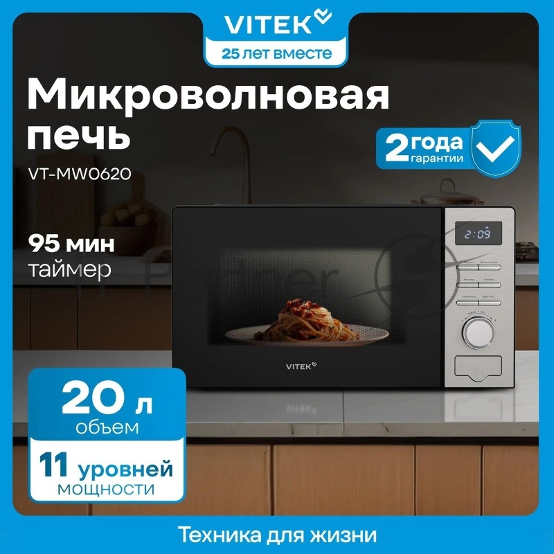Микроволновая печь Vitek VT-MW0620 20л. 700Вт черный/серебристый