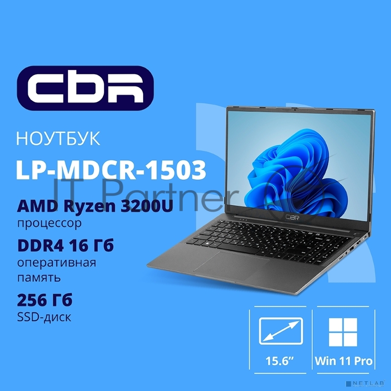 Ноутбук CBR LP-MDCR-1503 15.6 FHD IPS (AMD Ryzen 3 3200U(2.6GHz) /16Gb DDR4 3200MHz / 256Gb SSD PCIe / AMD Radeon RX Vega 3 / RJ45 / Windows 11 Pro /5000 mAh /пластик)
