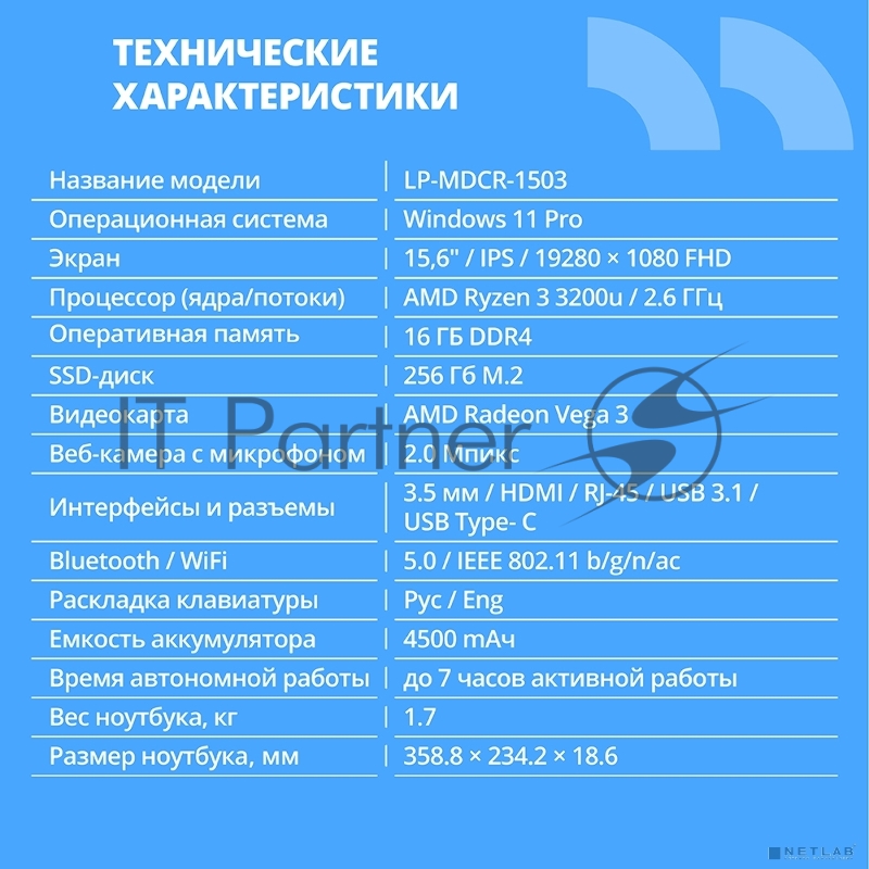 Ноутбук CBR LP-MDCR-1503 15.6 FHD IPS (AMD Ryzen 3 3200U(2.6GHz) /16Gb DDR4 3200MHz / 256Gb SSD PCIe / AMD Radeon RX Vega 3 / RJ45 / Windows 11 Pro /5000 mAh /пластик)