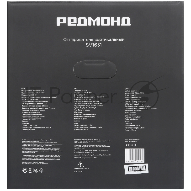 Отпариватель вертикальный Redmond SV-1651, белый