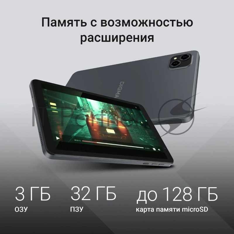 Планшет Digma G8 SC9863A (1.6) 8C RAM3Gb ROM32Gb 8 IPS 1280x800 4G Android 15 Go темно-серый 5Mpix 2Mpix BT WiFi microSD 128Gb 4000mAh 191hrs