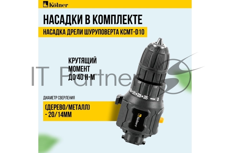 Аккумуляторная дрель-шуруповерт 6в1 Kolner Combo 20V PRO KCMT 20-3C